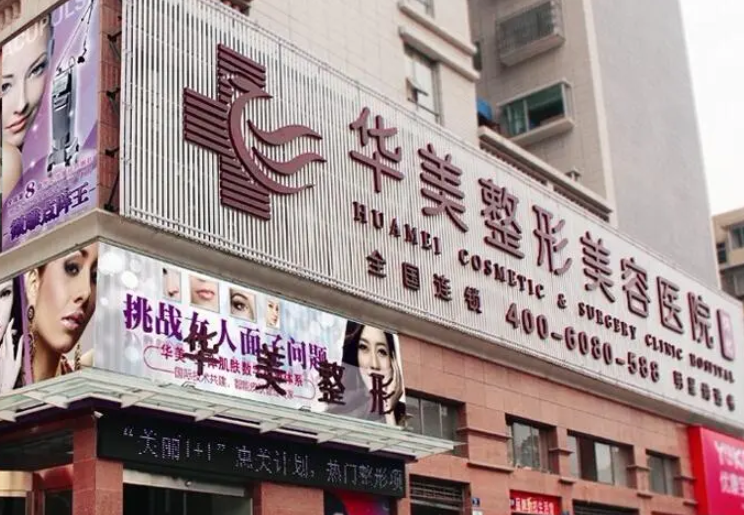 武漢華美整形醫(yī)院豐胸多少錢？一對(duì)一服務(wù)更讓人放心