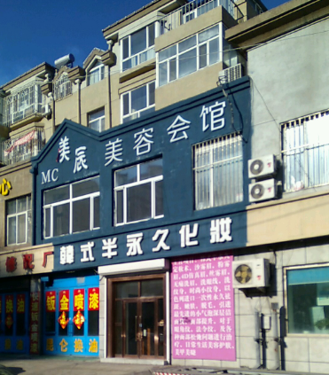 商丘美辰醫(yī)療美容門(mén)診部隆胸效果如何？專(zhuān)家坐診，設(shè)備先進(jìn)