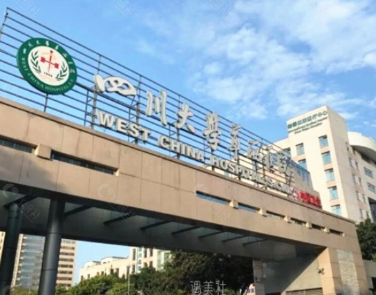 四川華西醫(yī)院整形科假體隆胸費(fèi)用高嗎？收費(fèi)透明，安全性高