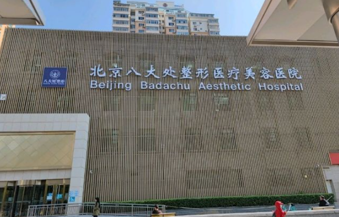 北京八大處整形醫(yī)院脂肪豐胸多少錢？內(nèi)含全新費用表