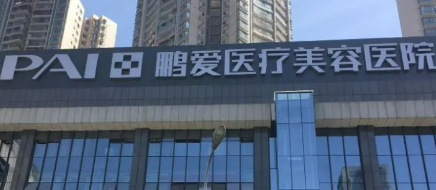 ?？邬i愛(ài)醫(yī)療美容醫(yī)院怎么樣？?jī)r(jià)格表及坐診專家醫(yī)生簡(jiǎn)介一覽