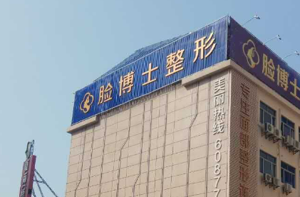 廈門思明臉博士醫(yī)療美容醫(yī)院好嗎?價格表_口碑_優(yōu)勢整理公開