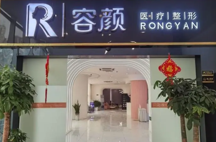 南京風清容顏醫(yī)療美容門診部隆胸多少錢？貼心服務(wù)，性價比高