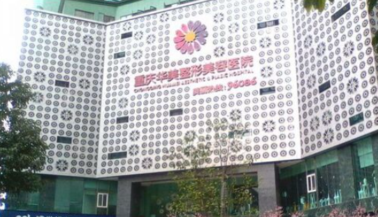 重慶華美整形外科醫(yī)院假體豐胸多少錢？