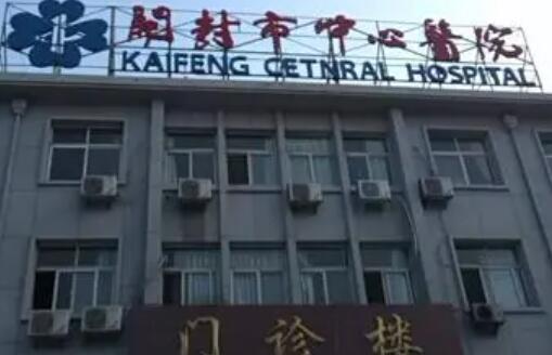 開封市中心醫(yī)院整形科割雙眼皮如何，看下醫(yī)院和醫(yī)生介紹