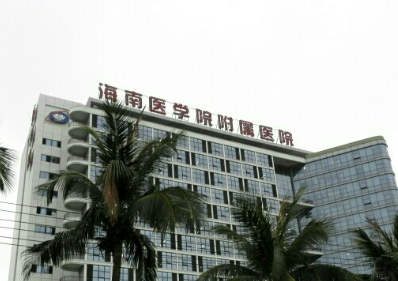 海南醫(yī)學(xué)院附屬醫(yī)院整形美容科價(jià)格是多少？收費(fèi)標(biāo)準(zhǔn)/口碑公開(kāi)，術(shù)前必看！