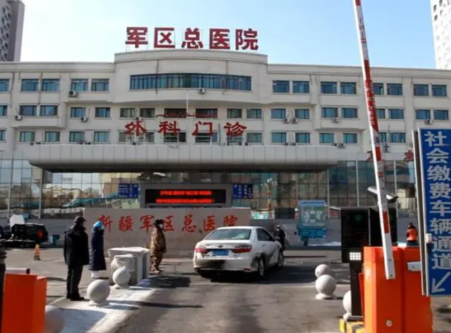 烏魯木齊軍區(qū)總醫(yī)院整形科隆胸多少錢？費(fèi)用表全新