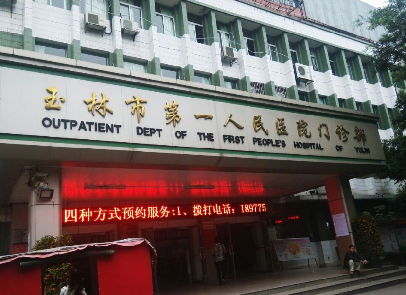 玉林市第一人民醫(yī)院整形外科隆胸怎么樣？經驗扎實，實操過硬