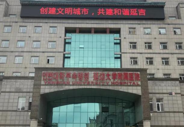 延邊大學(xué)附屬醫(yī)院整形科隆胸多少錢？人氣案例/技術(shù)實(shí)力詳細(xì)了解下