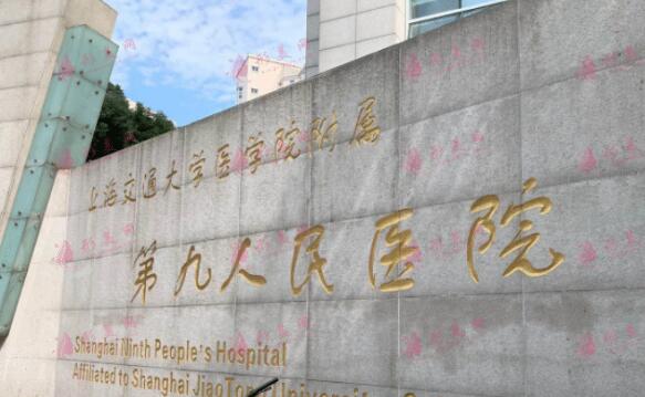 上海交通大學醫(yī)學院附屬第九人民醫(yī)院整復(fù)外科實力怎么樣？收費貴不貴？吸脂減肥案例流程曝光