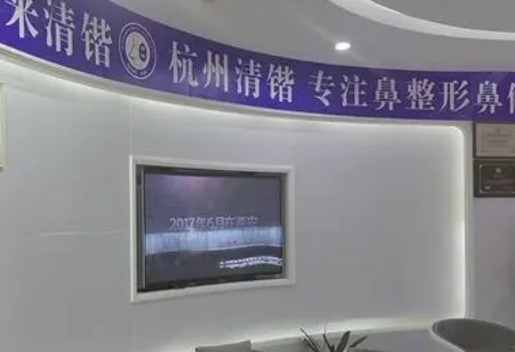 杭州清鍇醫(yī)學(xué)美容門診靠譜不！簡介介紹/醫(yī)生團(tuán)隊擅長項目深入了解