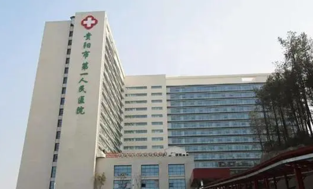 貴陽市第一人民醫(yī)院隆胸多少錢？費(fèi)用表全新