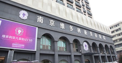 南京維多利亞醫(yī)院看胎記靠譜嗎？安全可靠，效果持久