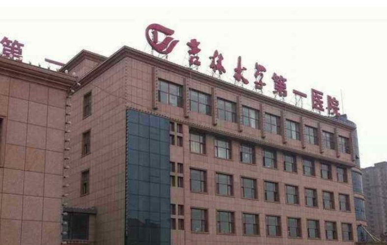 吉林大學第一醫(yī)院美容整形科隆胸效果怎么樣？技術(shù)先進，創(chuàng)傷小