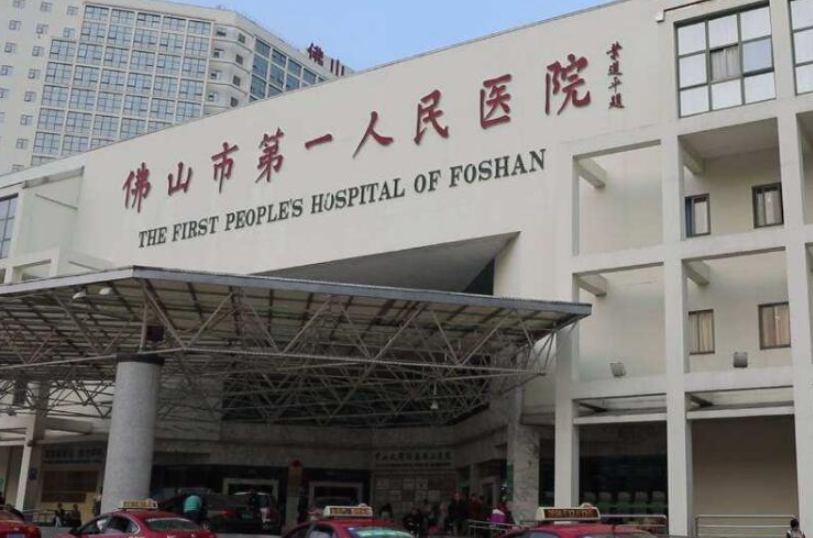 佛山市第一人民醫(yī)院整形美容科隆胸費(fèi)用高嗎？效果自然，物超所值