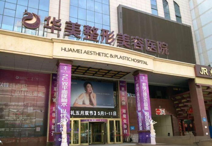 新疆烏魯木齊華美整形醫(yī)院隆胸效果好嗎？效果超出預(yù)期