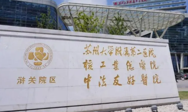 蘇州大學附屬二醫(yī)院整形科案例分享，專家介紹/坐診醫(yī)院資料一覽