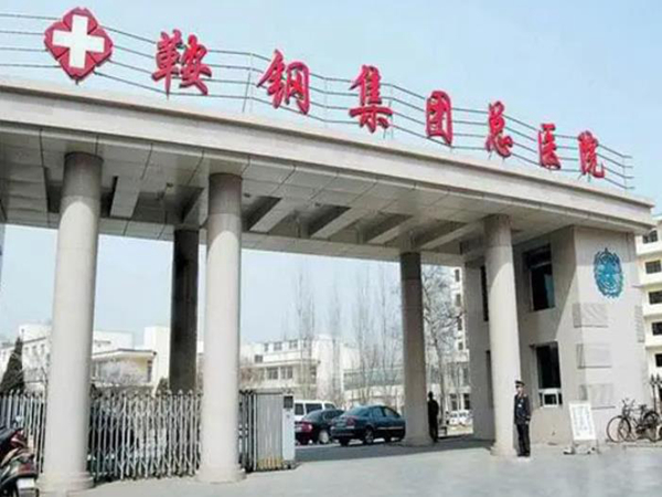 鞍鋼集團(tuán)總醫(yī)院醫(yī)療美容醫(yī)院怎么樣？分享隆胸手術(shù)案例反饋