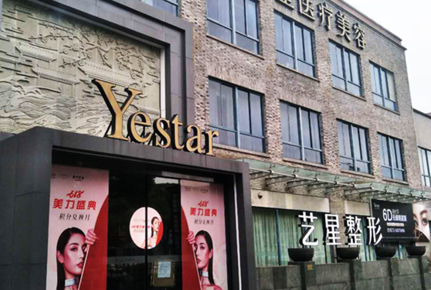 吉安藝星醫(yī)療美容醫(yī)院隆胸多少錢？醫(yī)院信息+價格表分享~