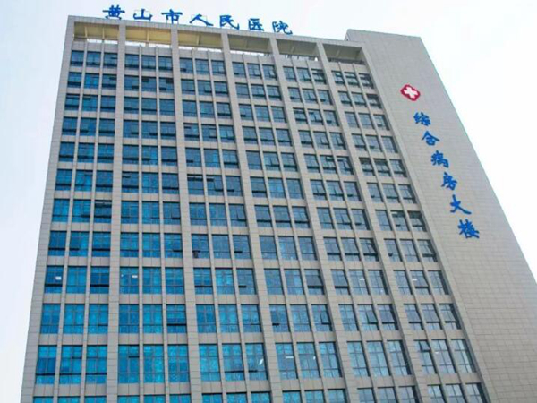 黃山市人民醫(yī)院皮膚美容科怎么樣？祛斑案例及專家簡(jiǎn)介深入了解