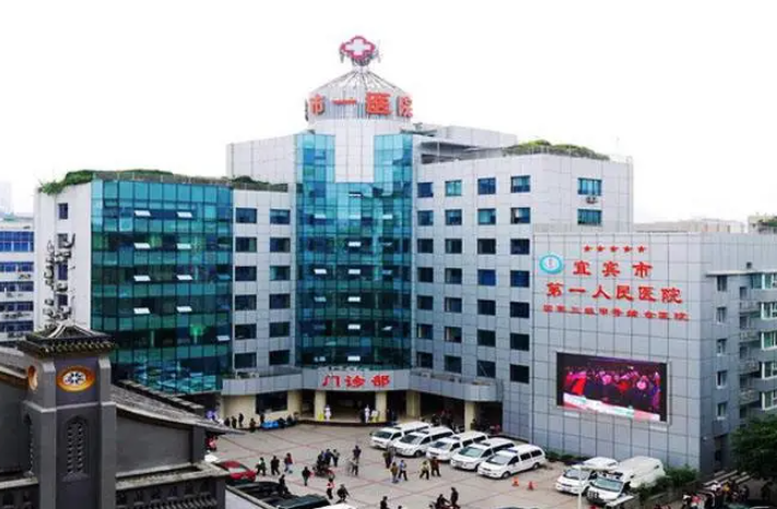 宜賓市第一人民醫(yī)院隆胸怎么樣？技術優(yōu)勢剖析