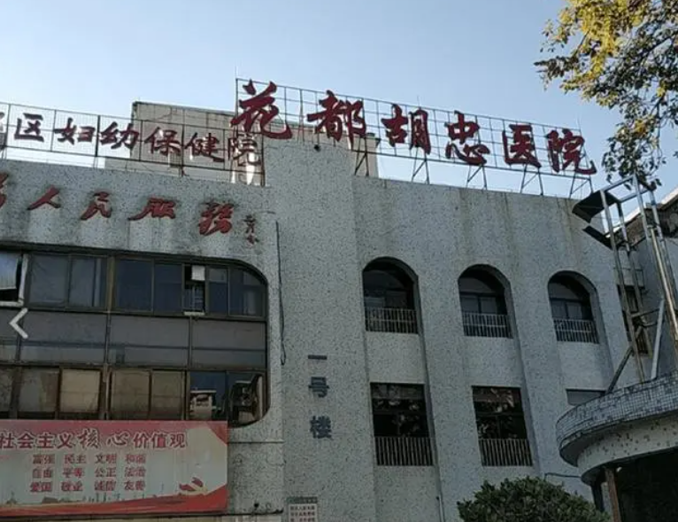 廣州花都胡忠整形醫(yī)院醫(yī)學(xué)美容中心隆胸技術(shù)好嗎？專家坐診，安全靠譜