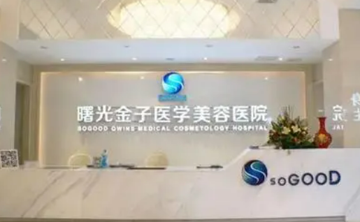 佛山曙光金子醫(yī)學(xué)美容醫(yī)院怎么樣？醫(yī)生介紹_收費(fèi)詳情查收！