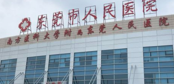 東莞市人民醫(yī)院醫(yī)學(xué)美容科正規(guī)嗎？醫(yī)生信息_價(jià)格費(fèi)用一覽