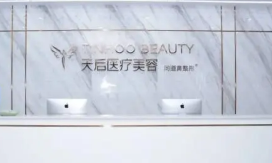 東莞莞城天后醫(yī)療美容門診部怎么樣？醫(yī)院簡介、特色項(xiàng)目、價(jià)格表分享