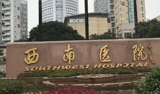 重慶西南醫(yī)院整形外科靠譜嗎？從價(jià)格表+坐診專家個(gè)人資料分析