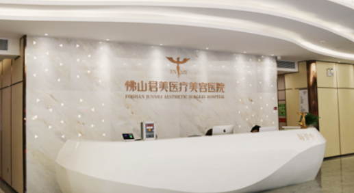 佛山君美醫(yī)療美容醫(yī)院怎么樣？實(shí)惠的正規(guī)整形醫(yī)院！