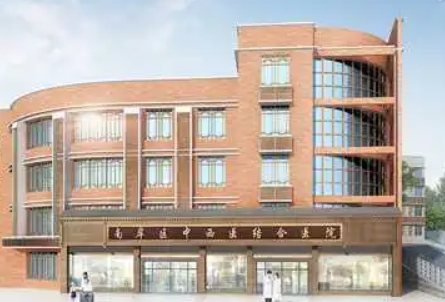 重慶市南岸區(qū)中西醫(yī)結(jié)合醫(yī)院好嗎？醫(yī)生資料介紹/口碑評(píng)價(jià)一鍵查詢