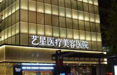 重慶藝星醫(yī)療美容醫(yī)院正規(guī)嗎？醫(yī)生推薦_價格費用一覽