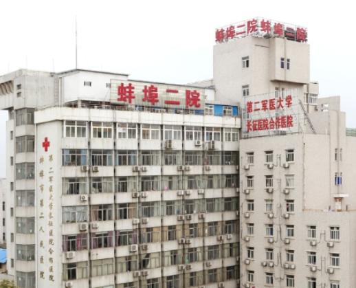 蚌埠二院整形外科隆胸怎么樣？醫(yī)院資質(zhì)獲認可，價格親民