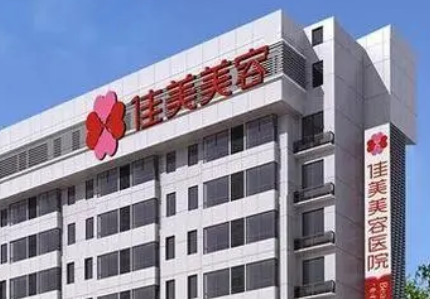 南昌佳美美容醫(yī)院是公立還是私立？正規(guī)機(jī)構(gòu)綜合實(shí)力強(qiáng)！