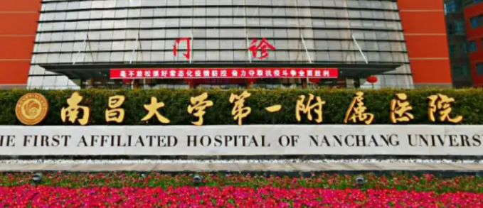 南昌大學(xué)附屬醫(yī)院整形科好不好？醫(yī)院信息/收費(fèi)表在線獲取!