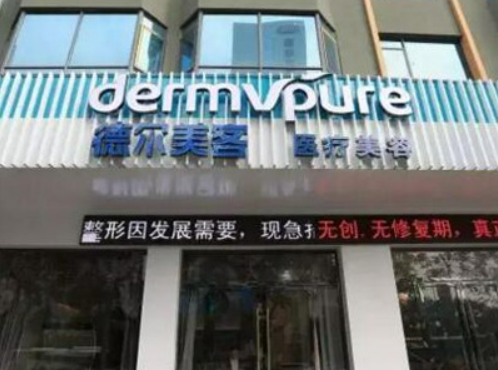 襄陽德爾美西子醫(yī)療美容門診部怎么樣？熱門項目及收費報價表詳細參考！