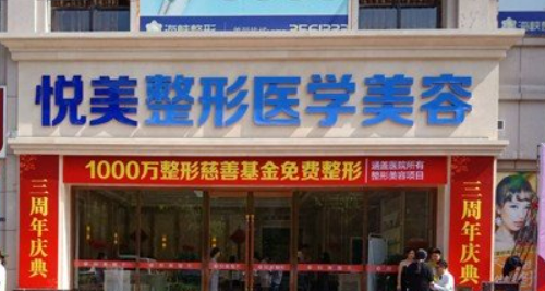 襄陽悅美醫(yī)療美容門診部案例分享，價格表+權(quán)威醫(yī)生名單在線一覽