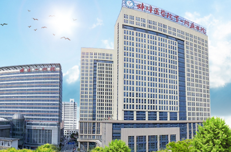 蚌埠醫(yī)學院第一附屬醫(yī)院整形外科熊竹友醫(yī)生怎么樣?權(quán)威資料在線一覽~