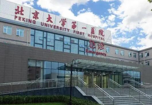 北京大學第一醫(yī)院整形燒傷外科自體脂肪隆胸如何？分享醫(yī)生實力/全新價格表