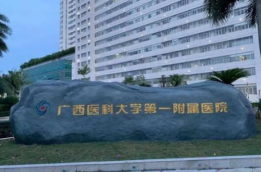 廣西醫(yī)科大學(xué)第一附屬醫(yī)院燒傷整形外科怎么樣？實(shí)力詳細(xì)介紹/案例流程展示