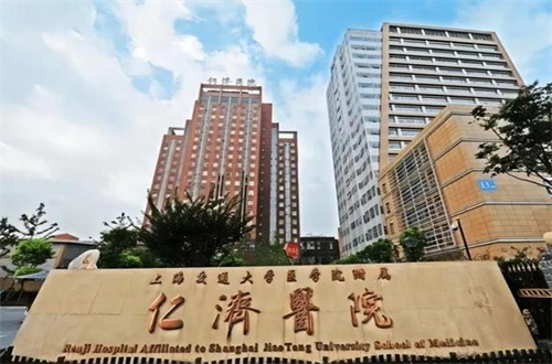 上海交通大學(xué)醫(yī)學(xué)院附屬仁濟(jì)醫(yī)院.jpg
