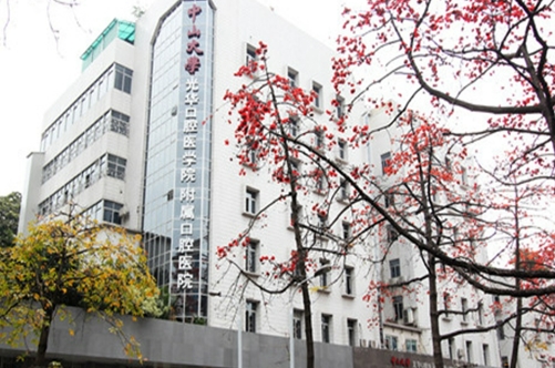 中山大學(xué)附屬口腔醫(yī)院.jpg