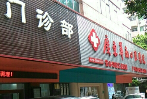 廣州華南口腔醫(yī)院.jpg