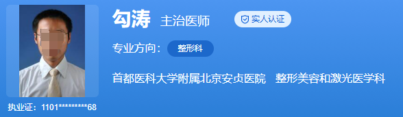 北京安貞醫(yī)院整形美容中心勾濤微整注射口碑好嗎？輪廓固定案例展示