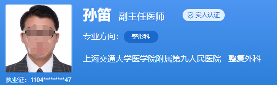 上海九院孫笛去眼袋怎么樣？案例點(diǎn)評(píng)+實(shí)力詳情