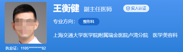 上海瑞金醫(yī)院美容外科王衡健醫(yī)生怎么樣？豐胸案例效果反饋查看