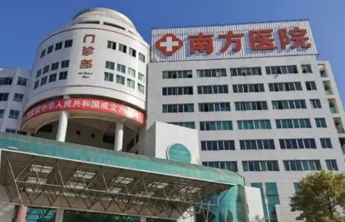 南方醫(yī)院.jpg