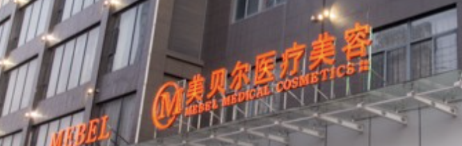 揚(yáng)州吸脂減肥整形醫(yī)院有哪些?揚(yáng)州整形醫(yī)院排名榜前五！