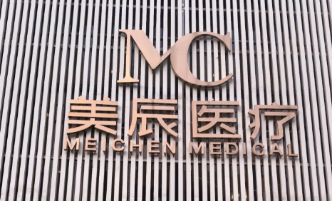 濟(jì)寧童顏針整形醫(yī)院有哪些?一文鎖定